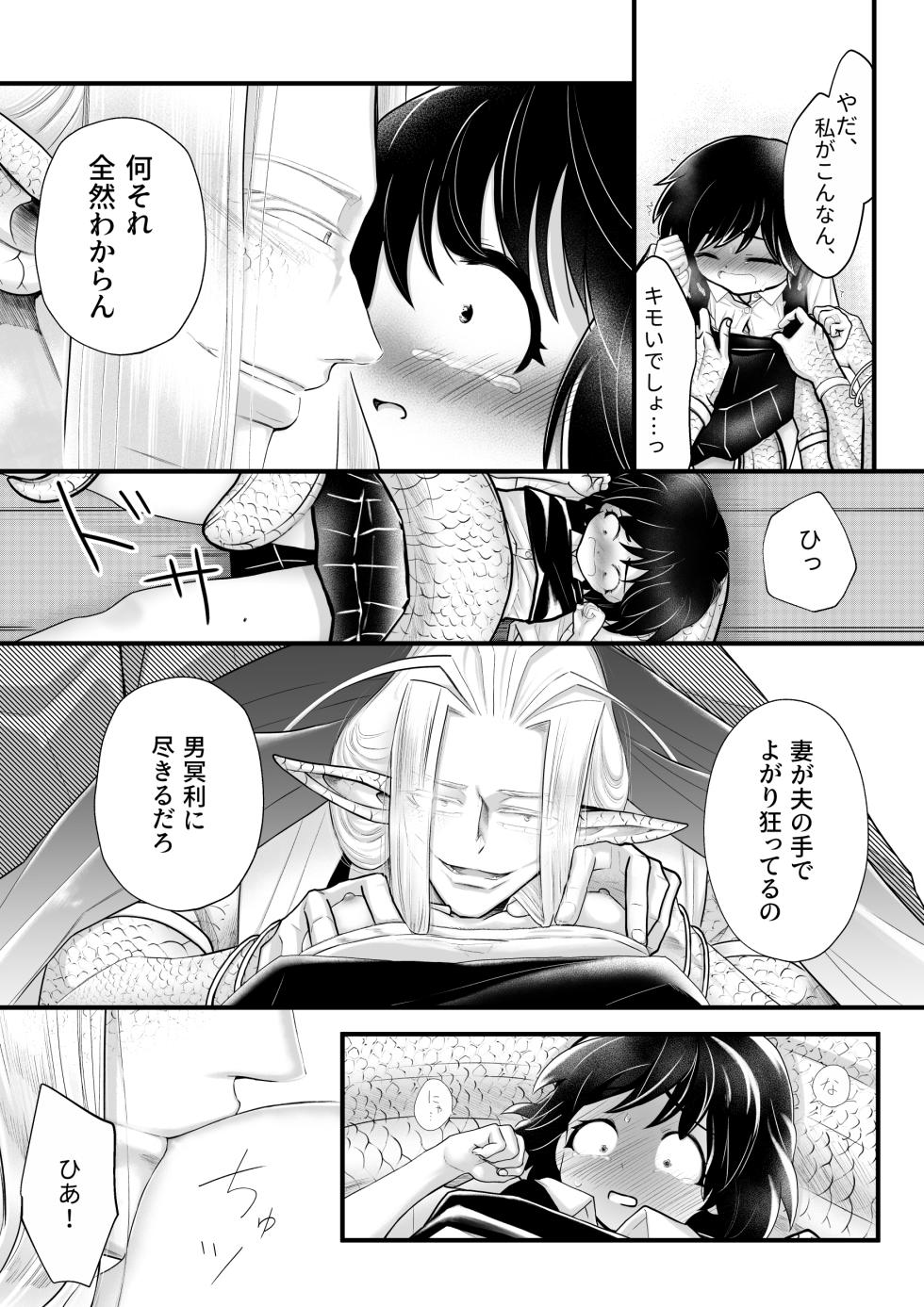 [Strange Coquetry (Sutokoke)] Ningen no Naka de Yuiitsu Suki na Tomodachi to Kekkon Shita. [Digital] - Page 13