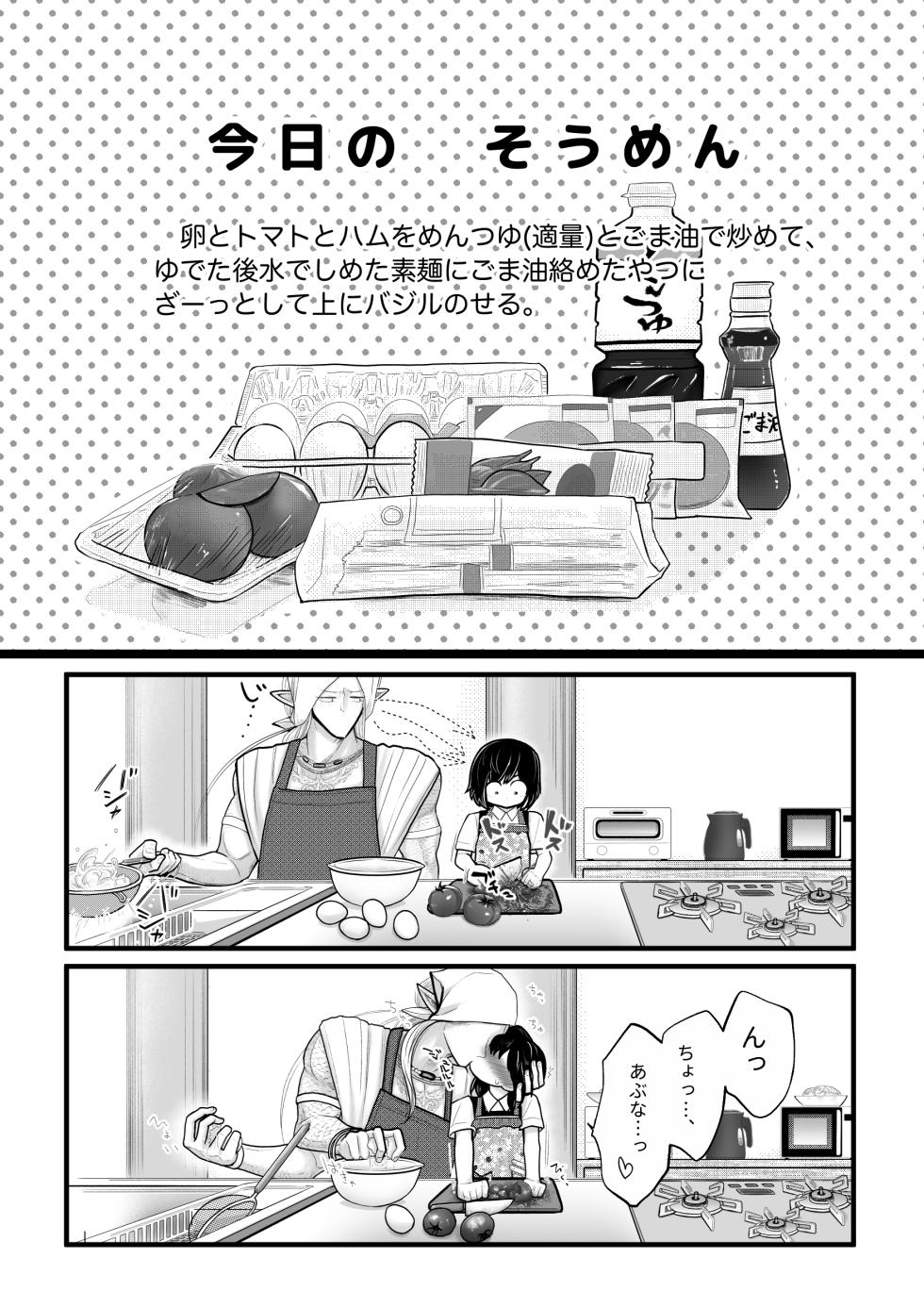 [Strange Coquetry (Sutokoke)] Ningen no Naka de Yuiitsu Suki na Tomodachi to Kekkon Shita. [Digital] - Page 17