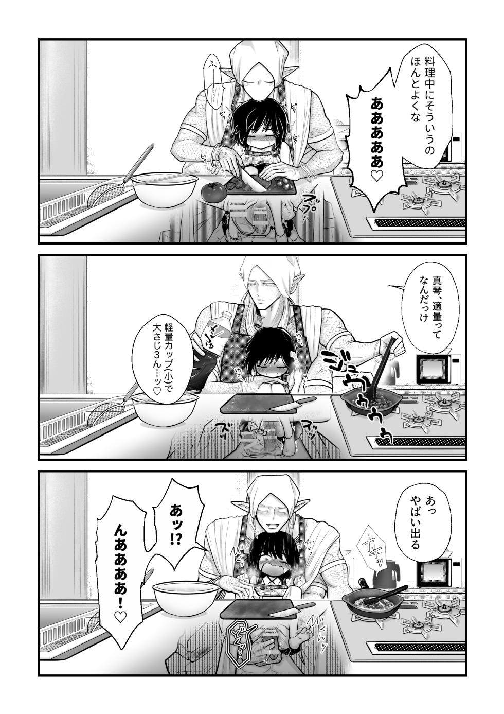 [Strange Coquetry (Sutokoke)] Ningen no Naka de Yuiitsu Suki na Tomodachi to Kekkon Shita. [Digital] - Page 18