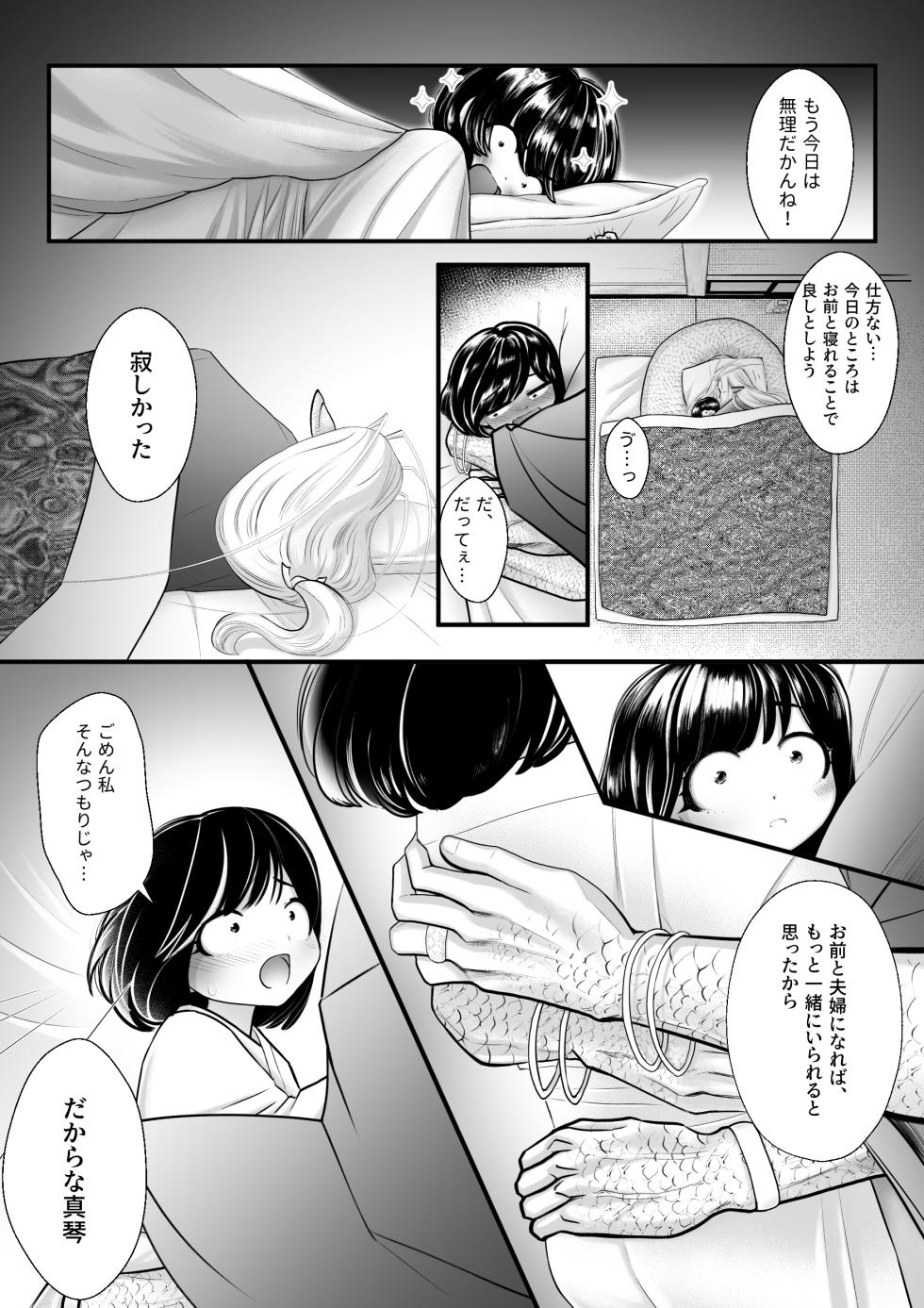 [Strange Coquetry (Sutokoke)] Ningen no Naka de Yuiitsu Suki na Tomodachi to Kekkon Shita. [Digital] - Page 24