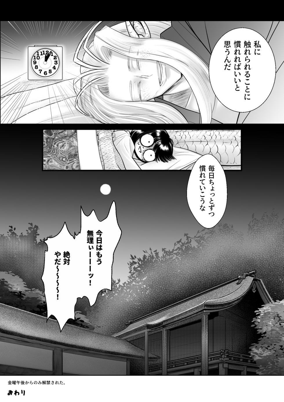 [Strange Coquetry (Sutokoke)] Ningen no Naka de Yuiitsu Suki na Tomodachi to Kekkon Shita. [Digital] - Page 25