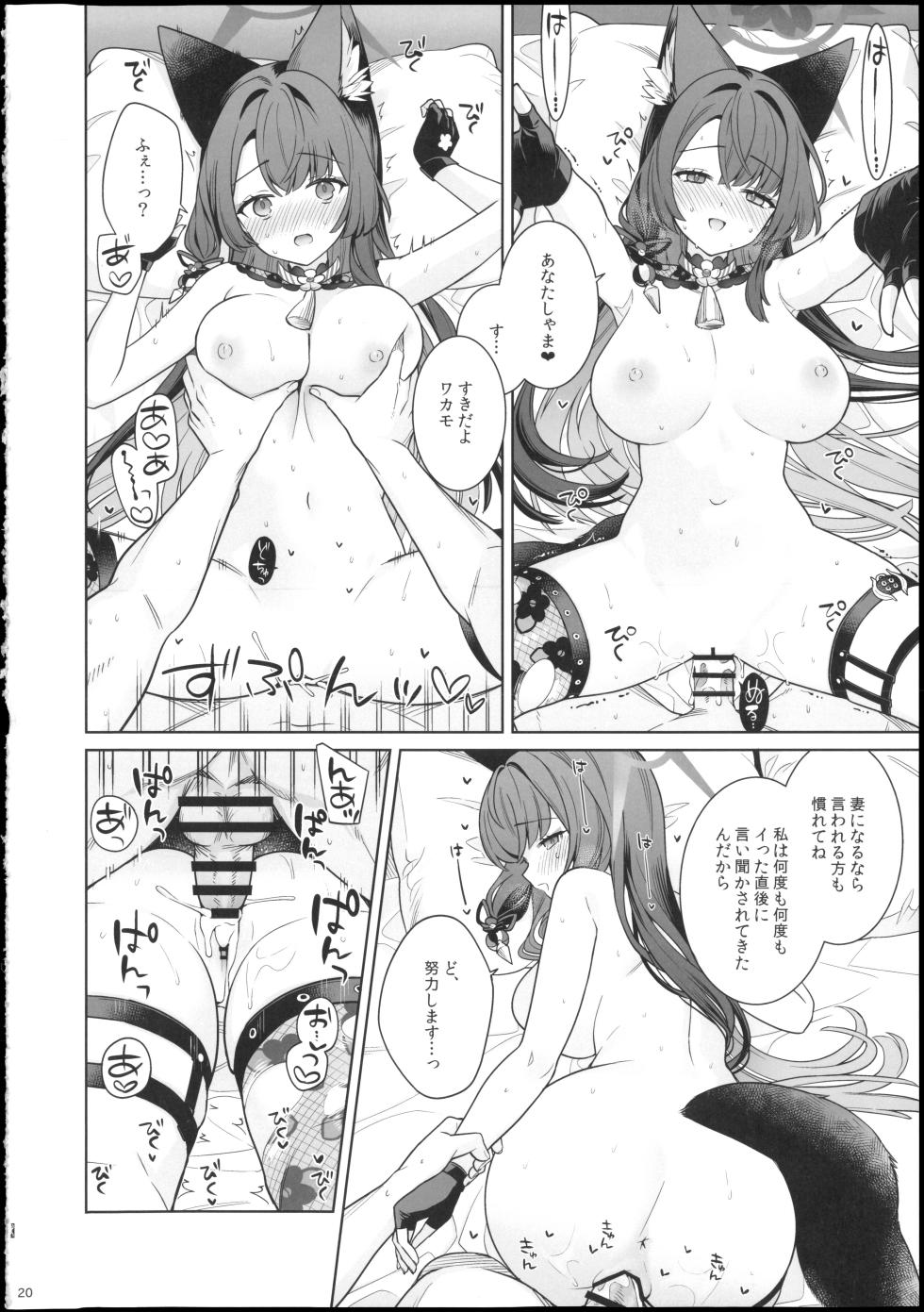 (Sensei no Archive 15) [NOMIYAGUMI (Ichinomiya)] Junjou Renjou Hatsujou Kitsune -6- (Blue Archive) - Page 20