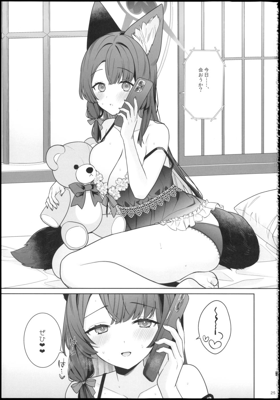 (Sensei no Archive 15) [NOMIYAGUMI (Ichinomiya)] Junjou Renjou Hatsujou Kitsune -6- (Blue Archive) - Page 25