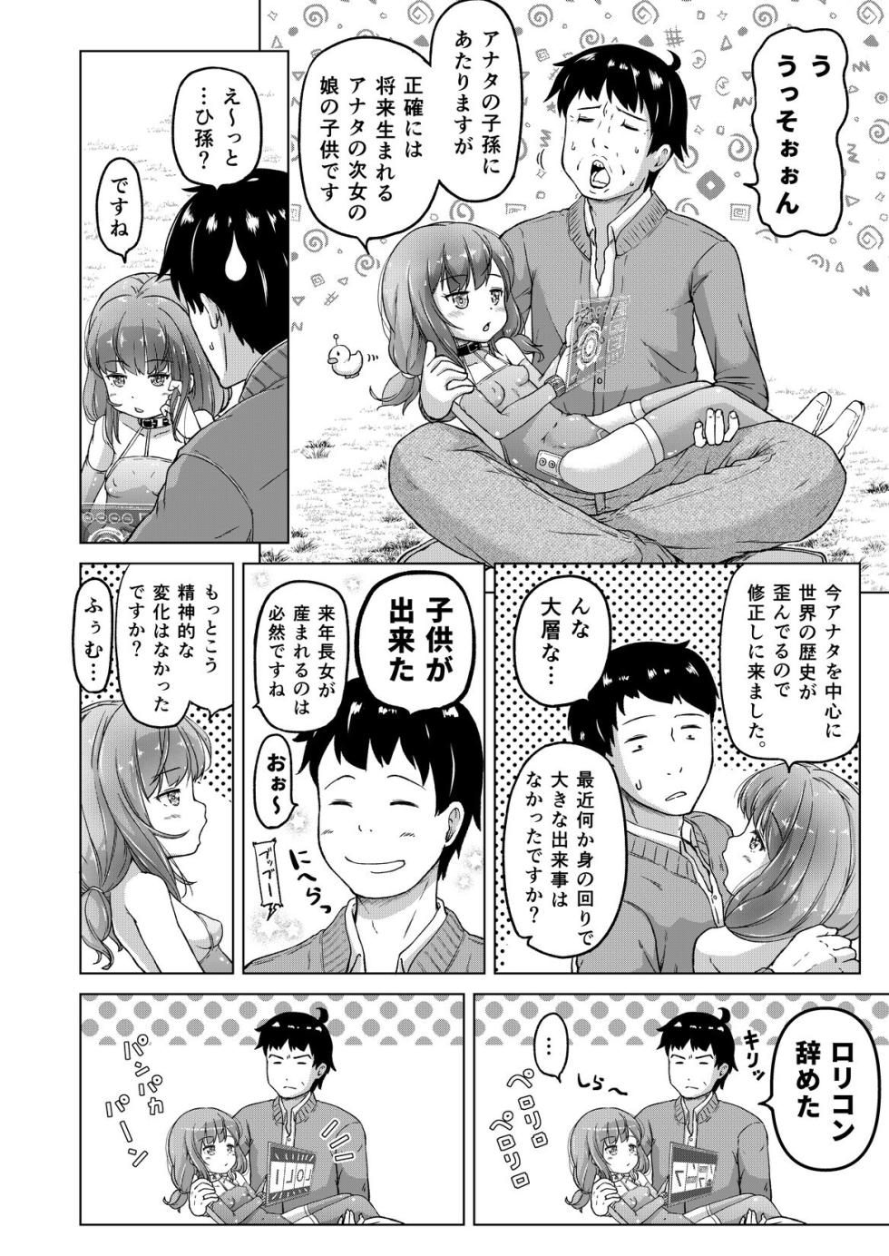 [Himeno Mikan] Toki o Kakeru Lolicon [Ongoing] - Page 7