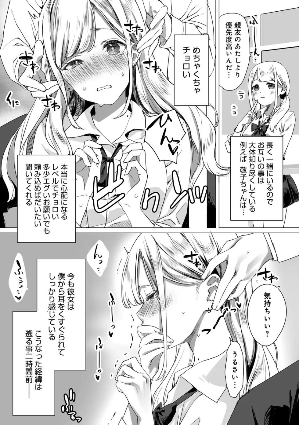 [Nako Shiru] Tanomikomeba, Wari to Nan demo Iu Koto o Kiite kureru Osananajimi no Gal - Page 6