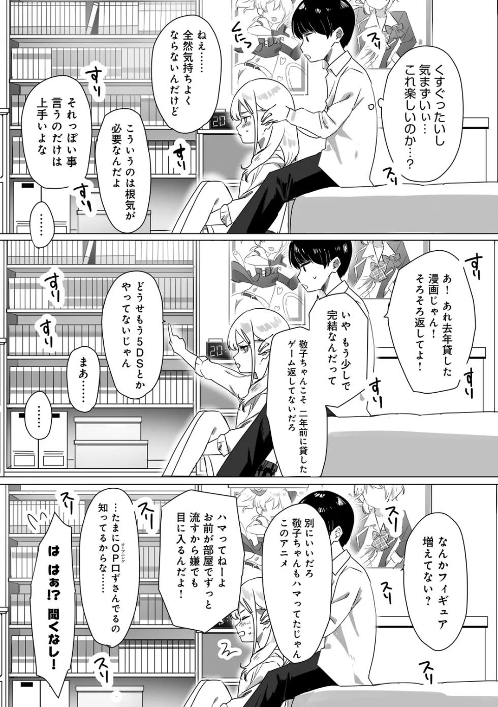 [Nako Shiru] Tanomikomeba, Wari to Nan demo Iu Koto o Kiite kureru Osananajimi no Gal - Page 11