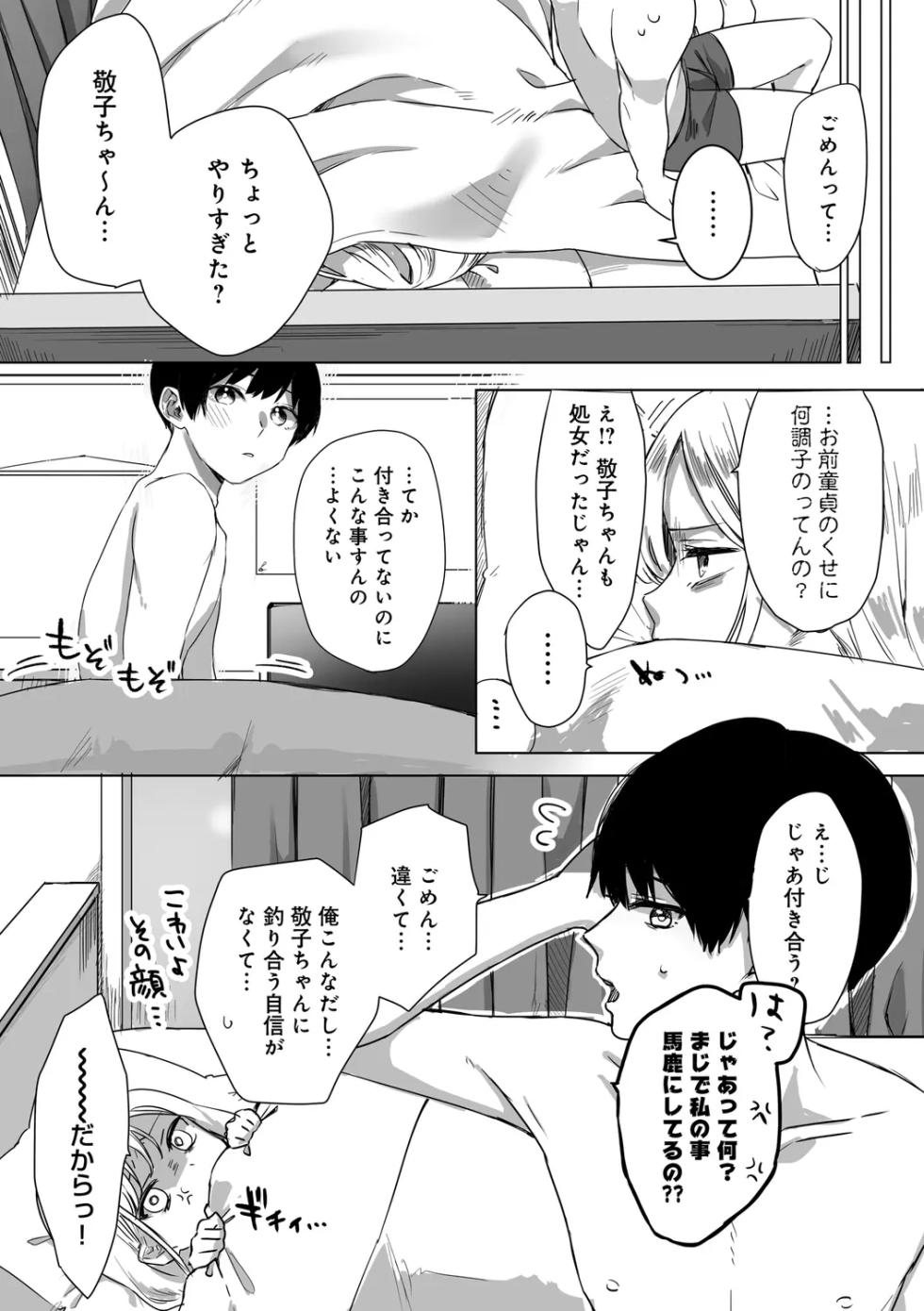 [Nako Shiru] Tanomikomeba, Wari to Nan demo Iu Koto o Kiite kureru Osananajimi no Gal - Page 28