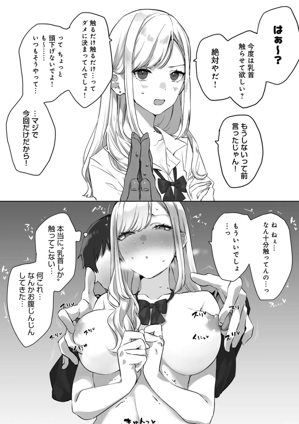 [Nako Shiru] Tanomikomeba, Wari to Nan demo Iu Koto o Kiite kureru Osananajimi no Gal - Page 31