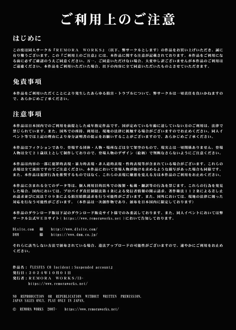[Remora Works (Shitamuki Jeshika)] LESFES CO Incident Suspended account  [AI漢化] - Page 2