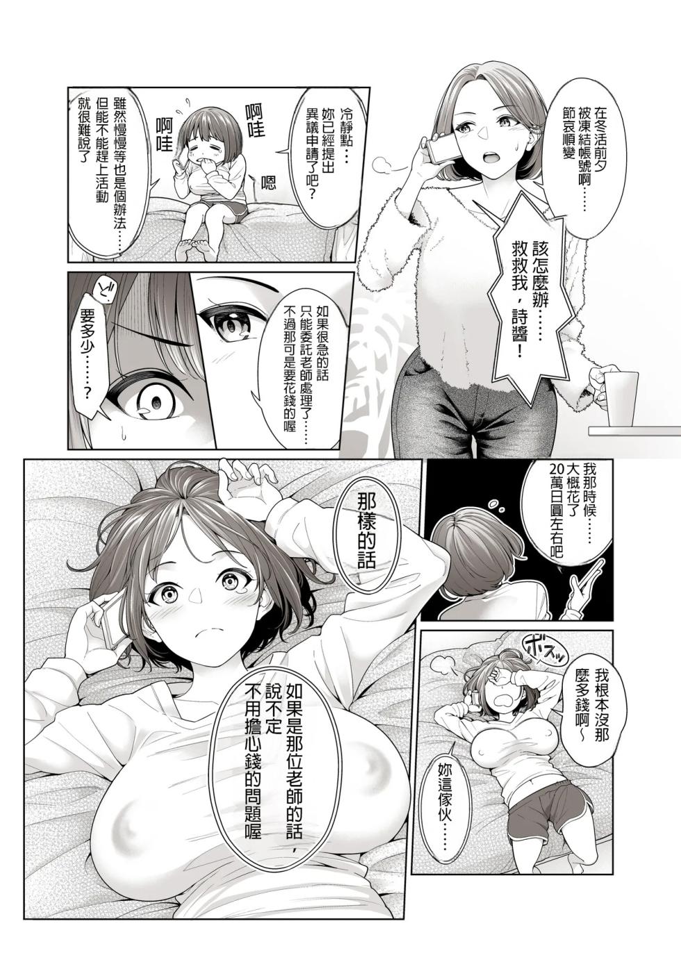 [Remora Works (Shitamuki Jeshika)] LESFES CO Incident Suspended account  [AI漢化] - Page 4