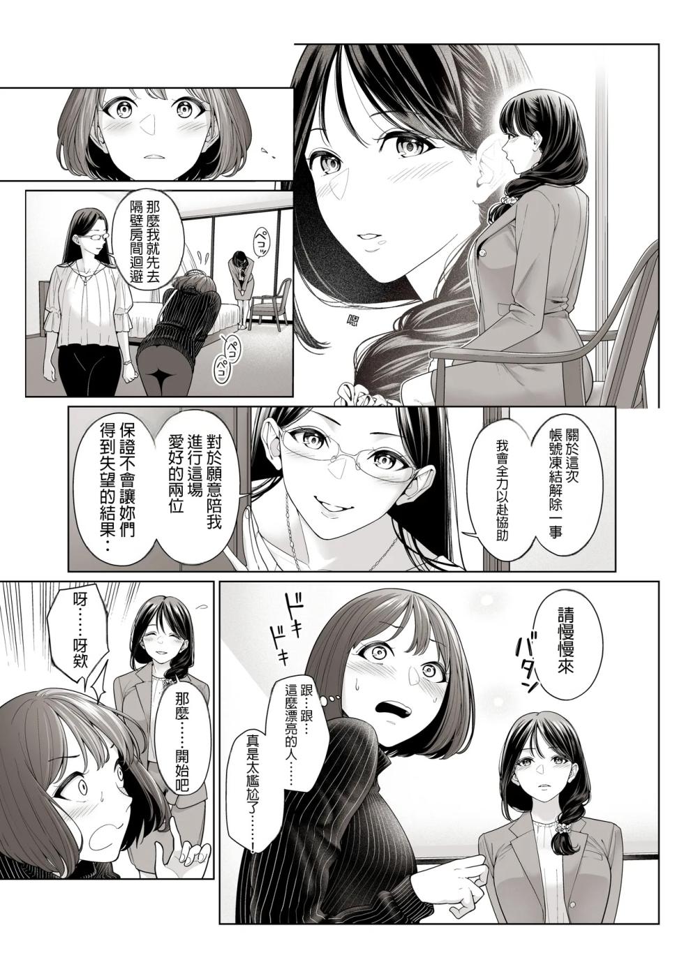 [Remora Works (Shitamuki Jeshika)] LESFES CO Incident Suspended account  [AI漢化] - Page 6
