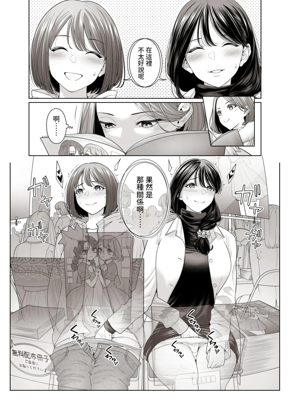 [Remora Works (Shitamuki Jeshika)] LESFES CO Incident Suspended account  [AI漢化] - Page 25