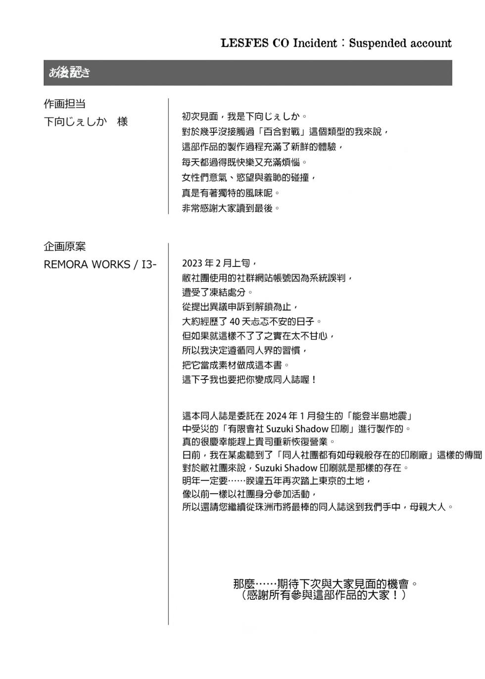 [Remora Works (Shitamuki Jeshika)] LESFES CO Incident Suspended account  [AI漢化] - Page 27