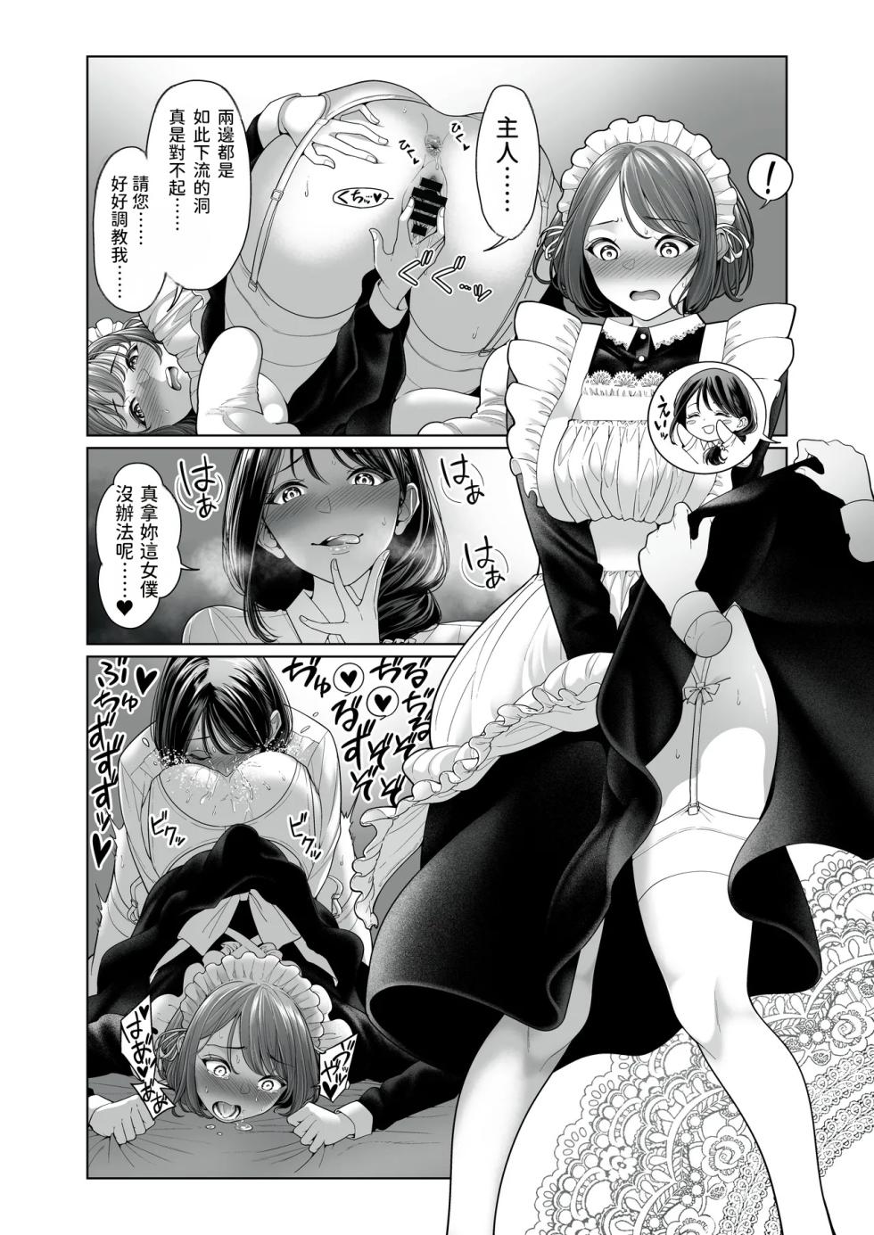 [Remora Works (Shitamuki Jeshika)] LESFES CO Incident Suspended account  [AI漢化] - Page 38