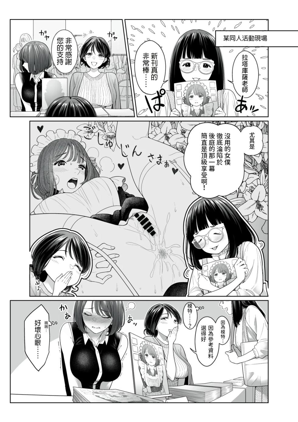 [Remora Works (Shitamuki Jeshika)] LESFES CO Incident Suspended account  [AI漢化] - Page 39
