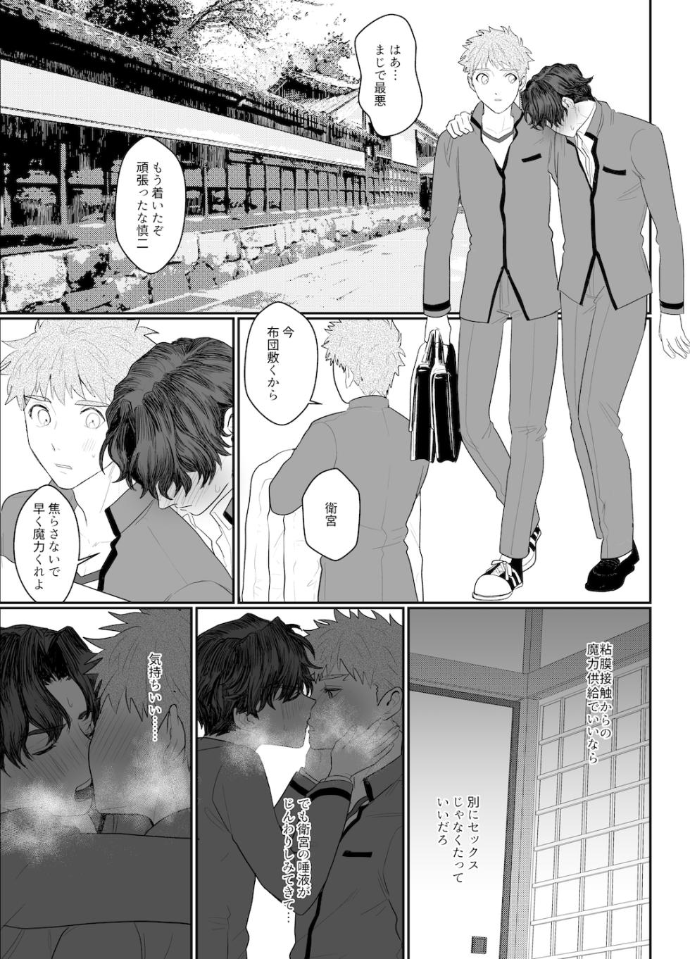 [momoka_(abc_momoka0718)] I Don't Ask Your Help! (Fate/stay night) [Digital] - Page 20