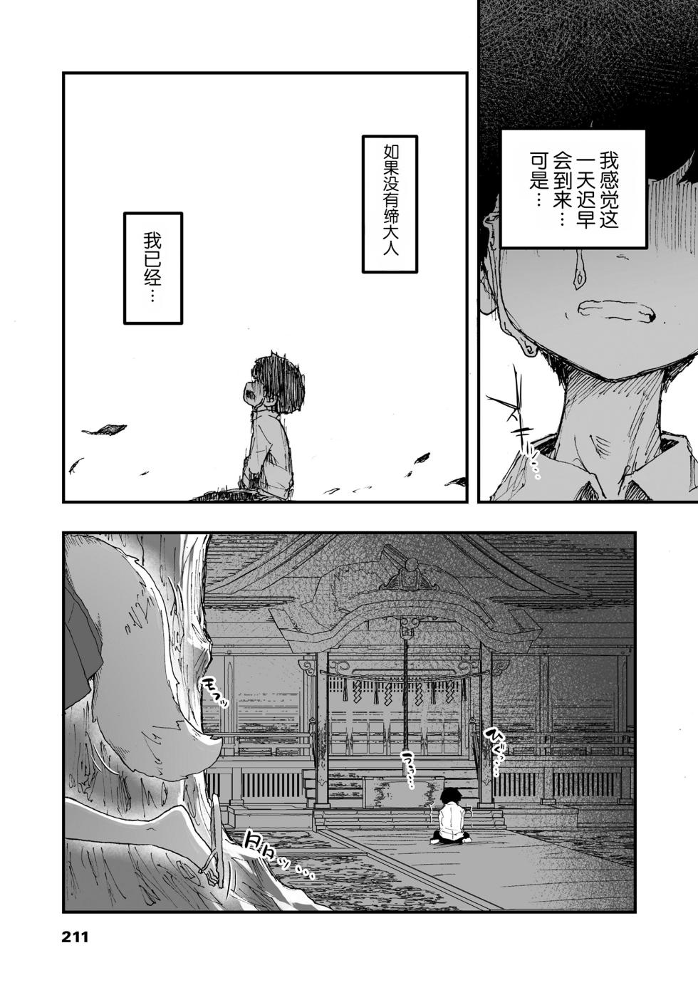 [Erocchi] Kitsune no Kami-sama wa Nagusametai 3 | 狐神大人想要给予慰藉3  (Towako 12) [Chinese] [LFI个人机翻] [Digital] - Page 3