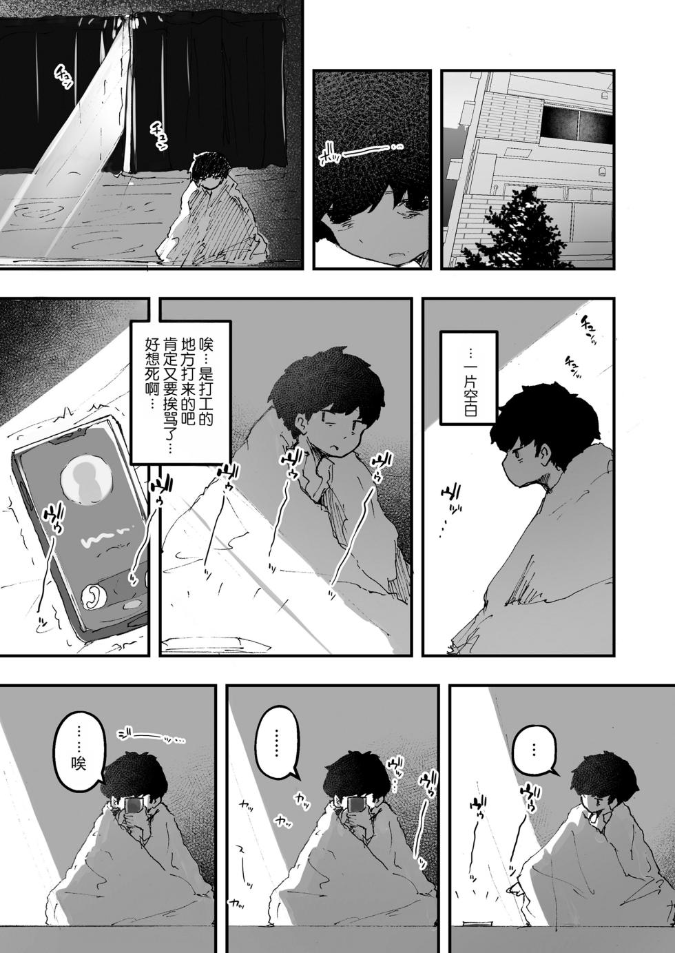 [Erocchi] Kitsune no Kami-sama wa Nagusametai 3 | 狐神大人想要给予慰藉3  (Towako 12) [Chinese] [LFI个人机翻] [Digital] - Page 4
