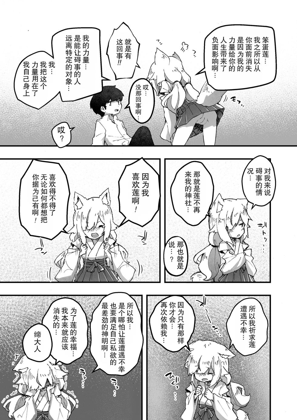 [Erocchi] Kitsune no Kami-sama wa Nagusametai 3 | 狐神大人想要给予慰藉3  (Towako 12) [Chinese] [LFI个人机翻] [Digital] - Page 7
