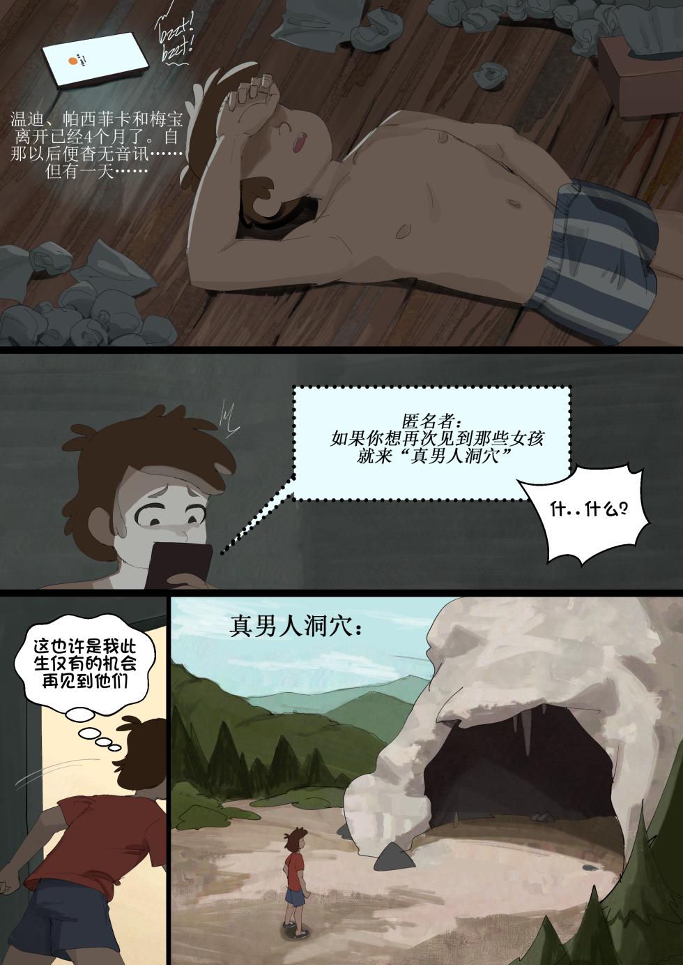 [Wjs07] Gravity Falls Saga (uncensored) Full | 怪诞小镇性事 无修正全集 （洋葱个人汉化） - Page 14