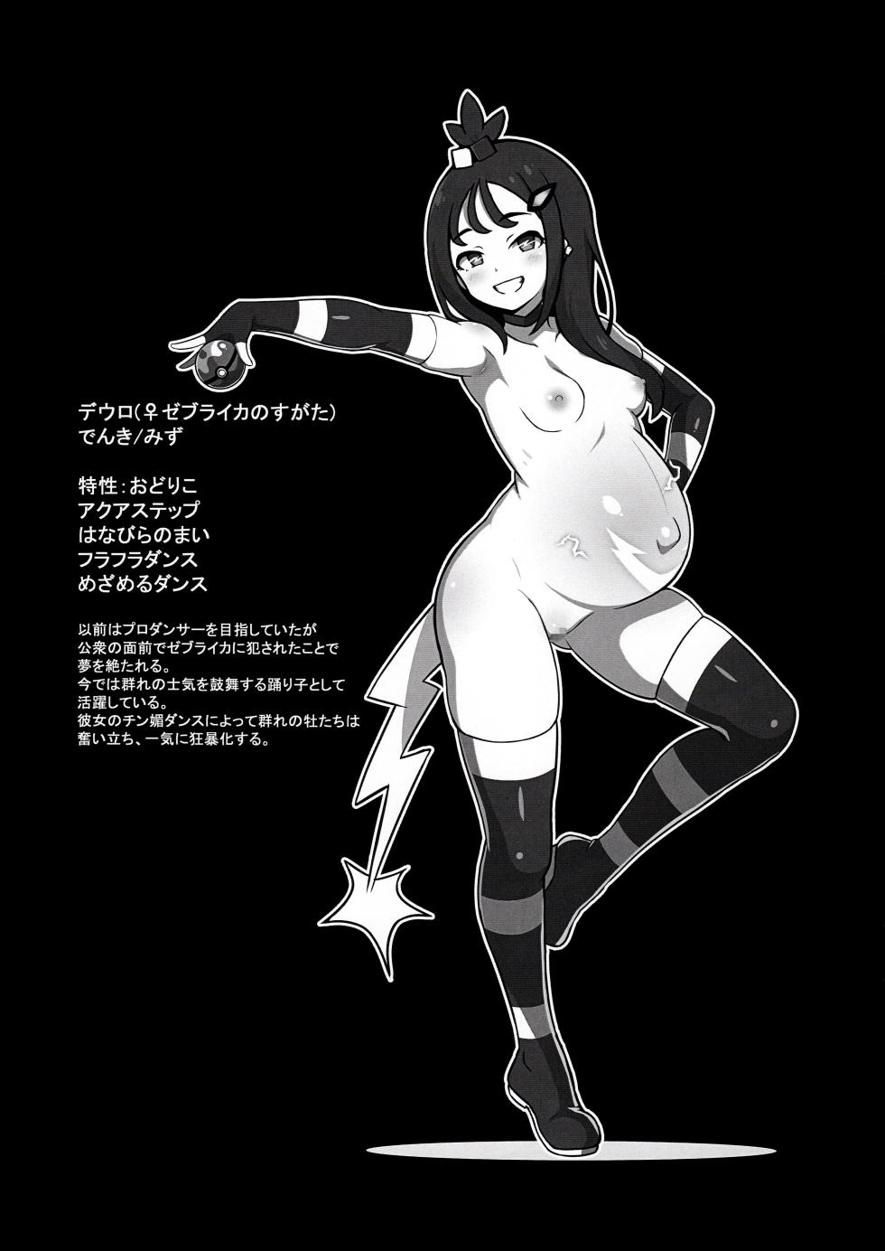 (C107) [Okojodou (0k0j0)] ♀ Zebstrika Field Guide  Lumiose City/Paldea Compilation (Pokémon) - Page 4