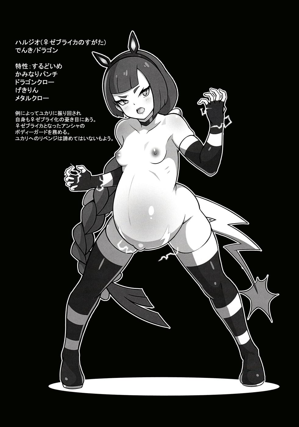 (C107) [Okojodou (0k0j0)] ♀ Zebstrika Field Guide  Lumiose City/Paldea Compilation (Pokémon) - Page 6