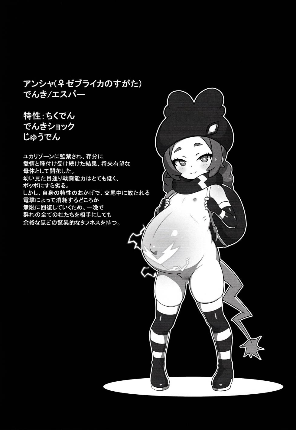 (C107) [Okojodou (0k0j0)] ♀ Zebstrika Field Guide  Lumiose City/Paldea Compilation (Pokémon) - Page 7