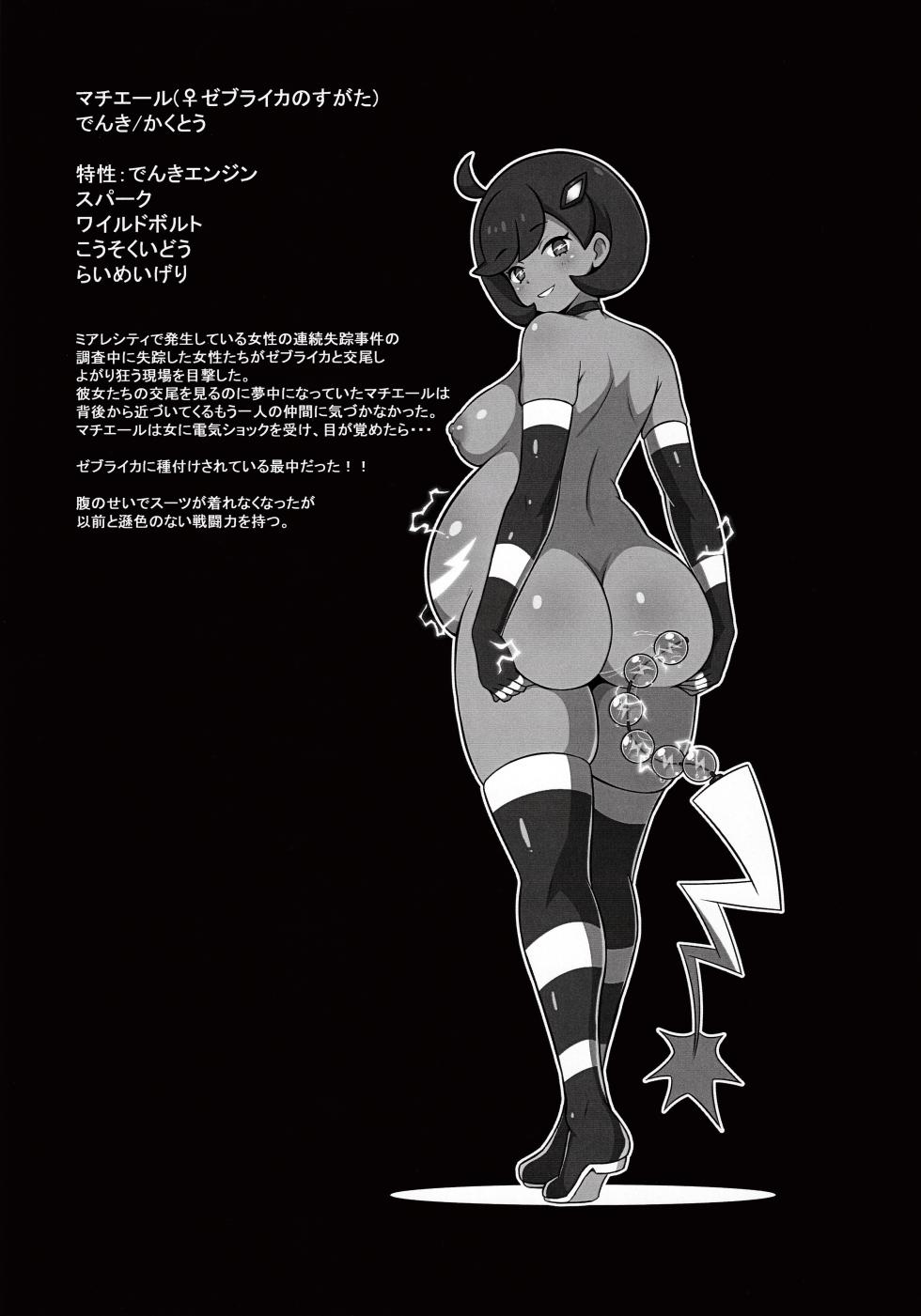 (C107) [Okojodou (0k0j0)] ♀ Zebstrika Field Guide  Lumiose City/Paldea Compilation (Pokémon) - Page 8