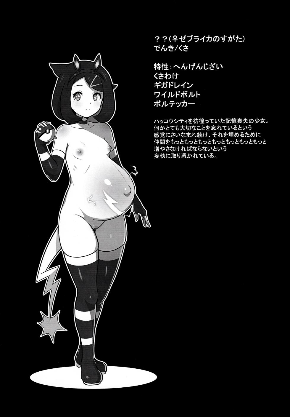 (C107) [Okojodou (0k0j0)] ♀ Zebstrika Field Guide  Lumiose City/Paldea Compilation (Pokémon) - Page 10