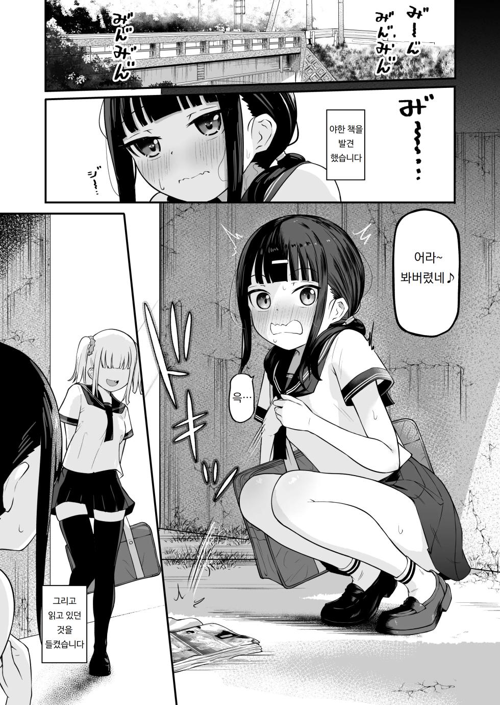 [Zandoro] InCha to YouCha no Yuri Sex | 인싸와 아싸의 백합 섹스 [Korean] [도레솔] - Page 3