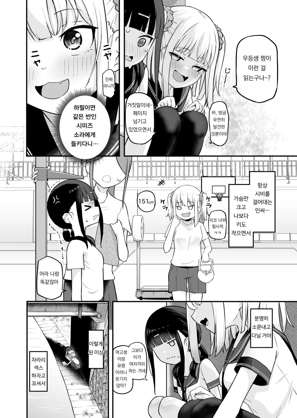 [Zandoro] InCha to YouCha no Yuri Sex | 인싸와 아싸의 백합 섹스 [Korean] [도레솔] - Page 4