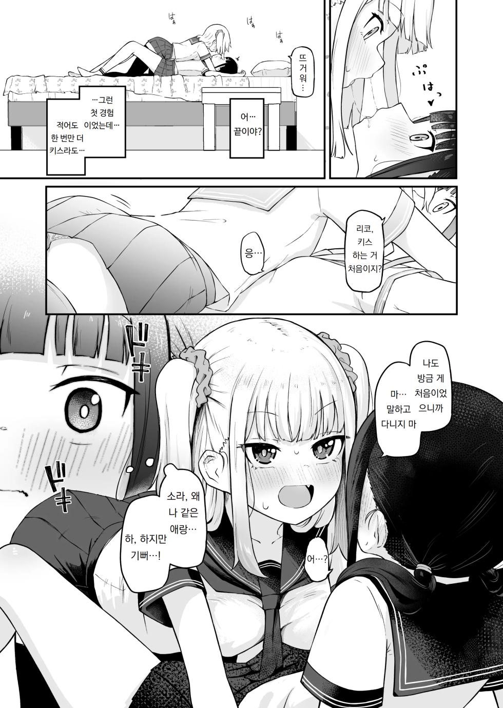 [Zandoro] InCha to YouCha no Yuri Sex | 인싸와 아싸의 백합 섹스 [Korean] [도레솔] - Page 7