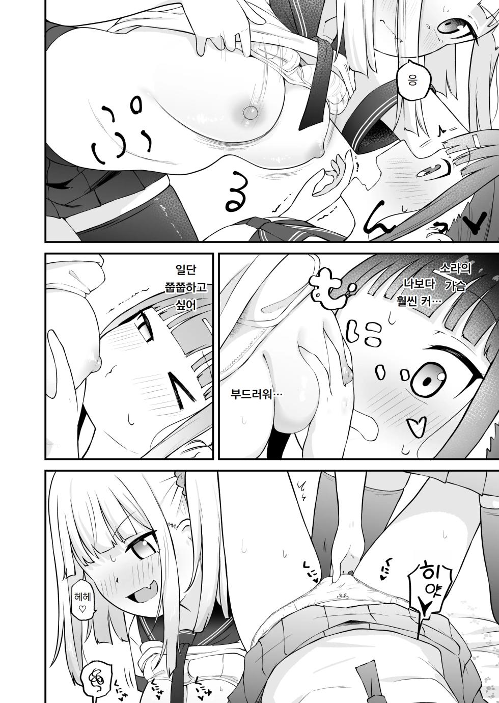 [Zandoro] InCha to YouCha no Yuri Sex | 인싸와 아싸의 백합 섹스 [Korean] [도레솔] - Page 8