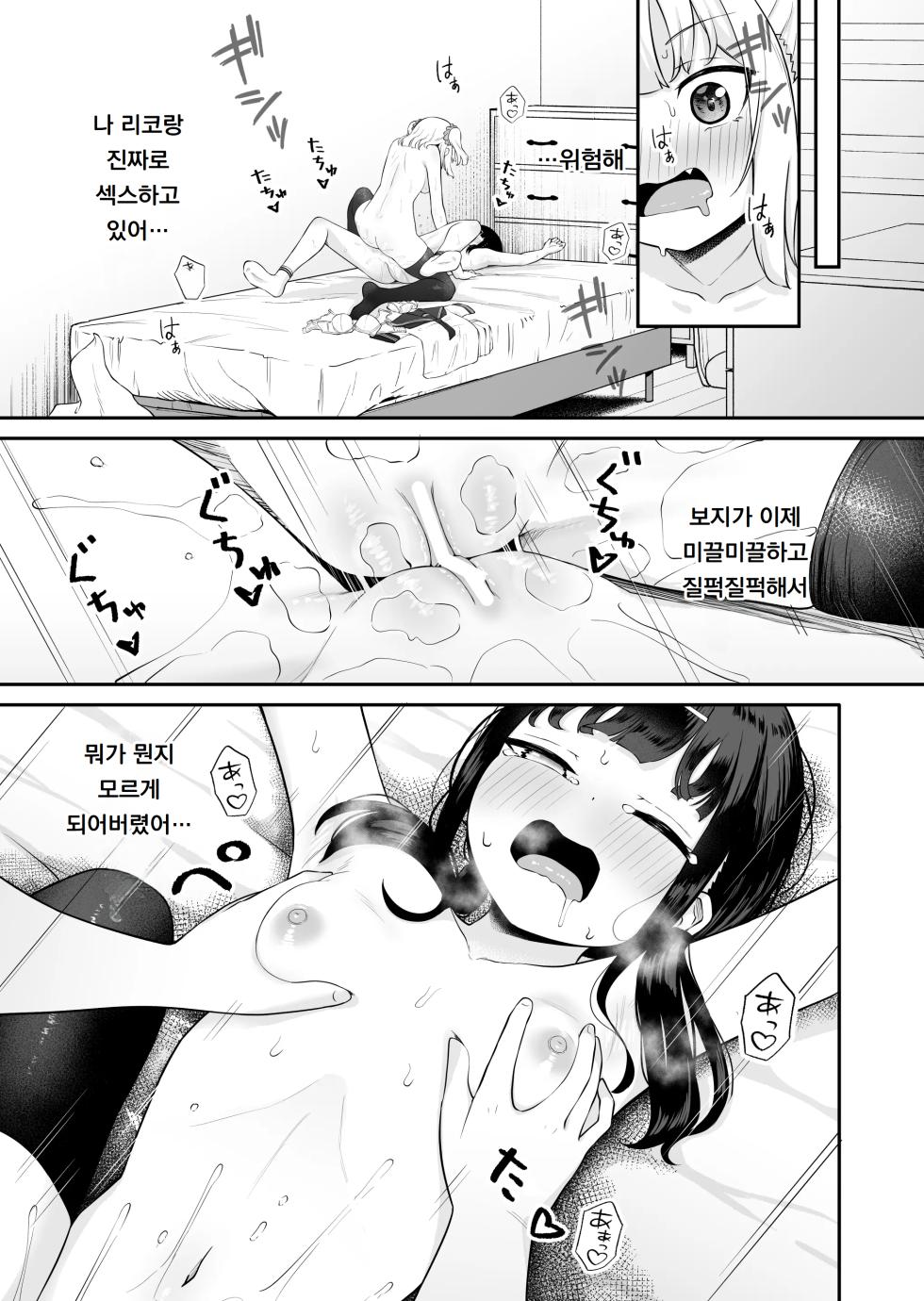 [Zandoro] InCha to YouCha no Yuri Sex | 인싸와 아싸의 백합 섹스 [Korean] [도레솔] - Page 15