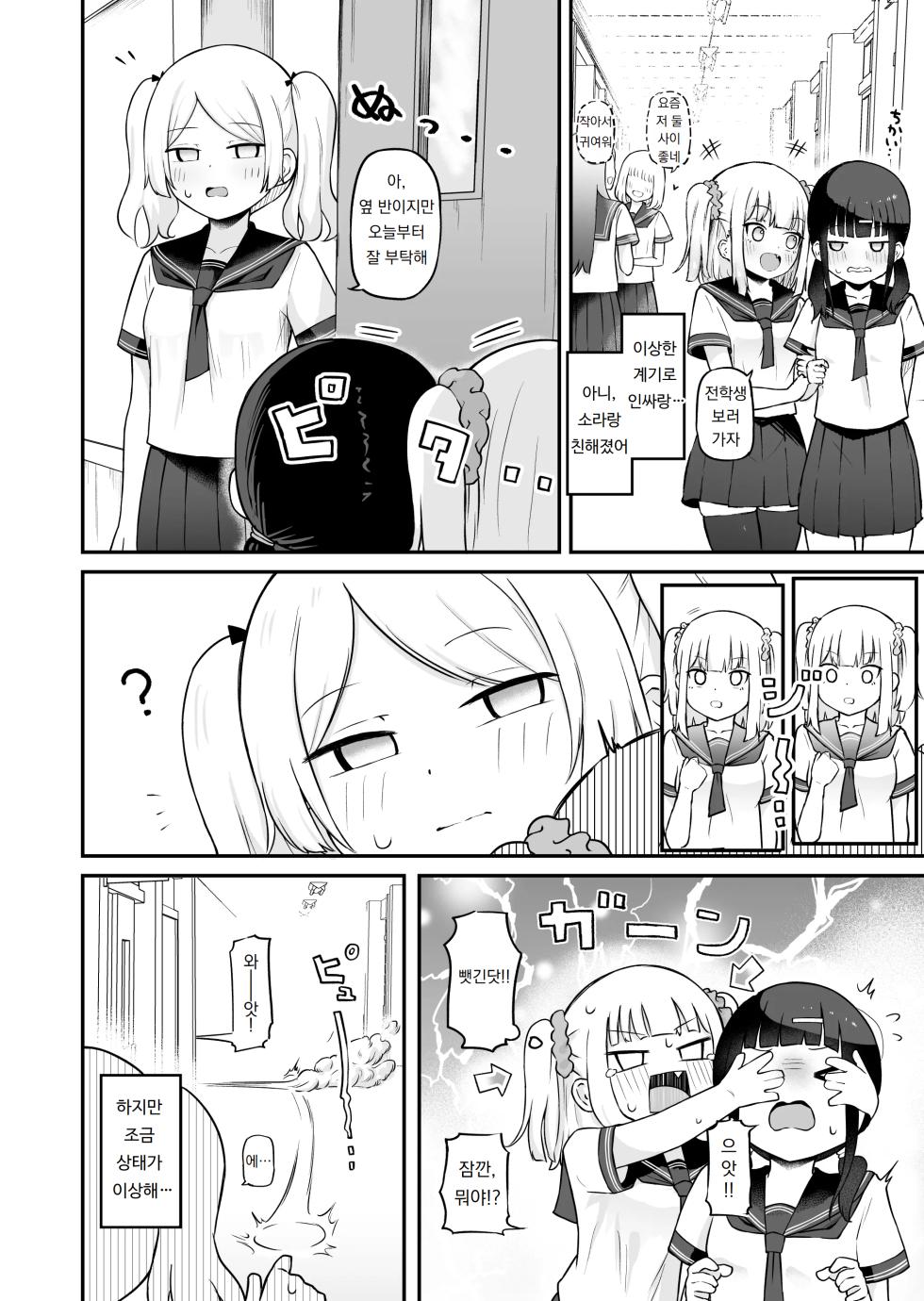 [Zandoro] InCha to YouCha no Yuri Sex | 인싸와 아싸의 백합 섹스 [Korean] [도레솔] - Page 20