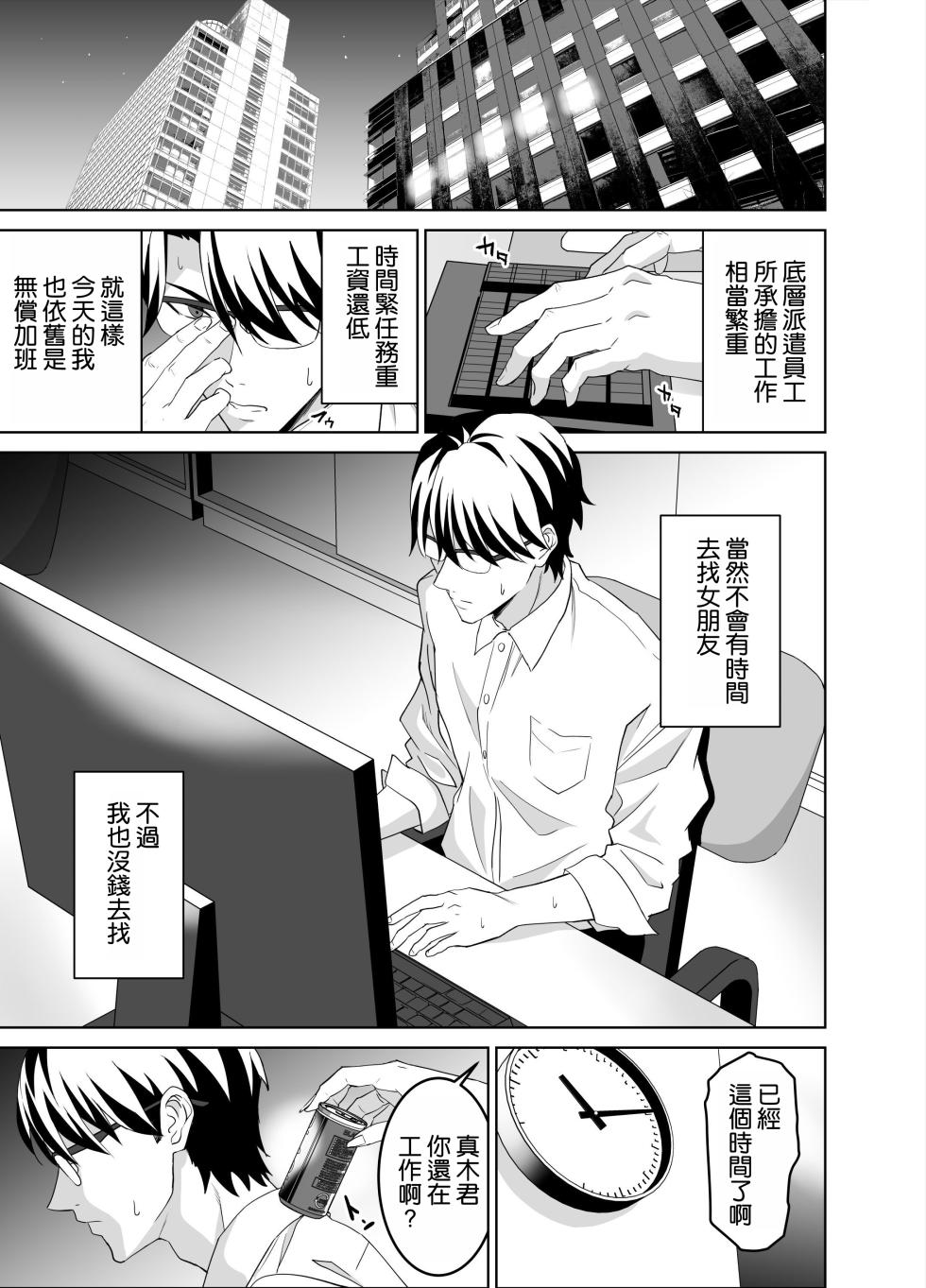 [EXTENDED PART (Endo Yoshiki)] Katabutsu Onna Joshi to Haken-kun, Genkai Shachiku no Futari wa Sex ga Shitai! [Chinese] [空気系☆漢化] - Page 3