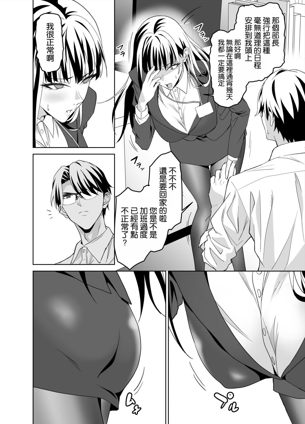 [EXTENDED PART (Endo Yoshiki)] Katabutsu Onna Joshi to Haken-kun, Genkai Shachiku no Futari wa Sex ga Shitai! [Chinese] [空気系☆漢化] - Page 6