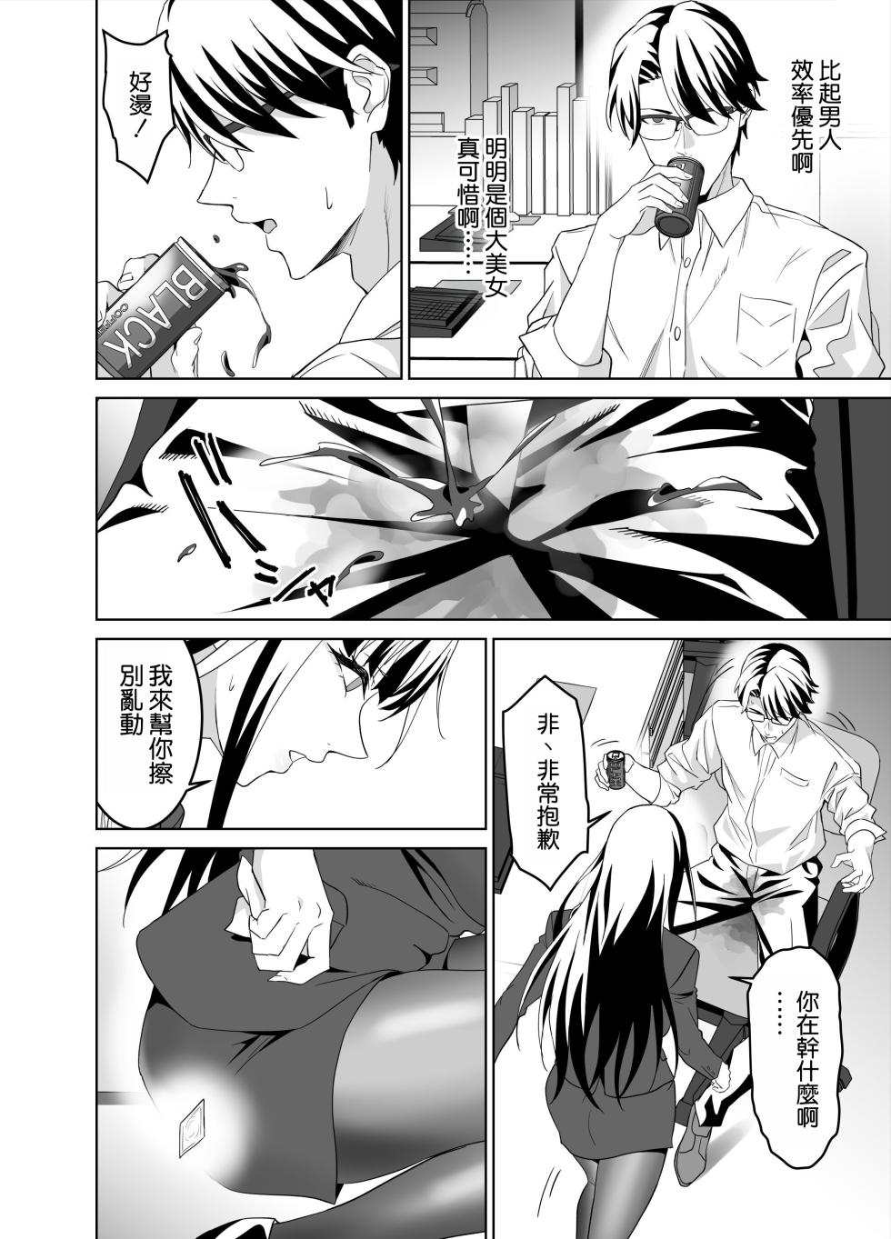 [EXTENDED PART (Endo Yoshiki)] Katabutsu Onna Joshi to Haken-kun, Genkai Shachiku no Futari wa Sex ga Shitai! [Chinese] [空気系☆漢化] - Page 8