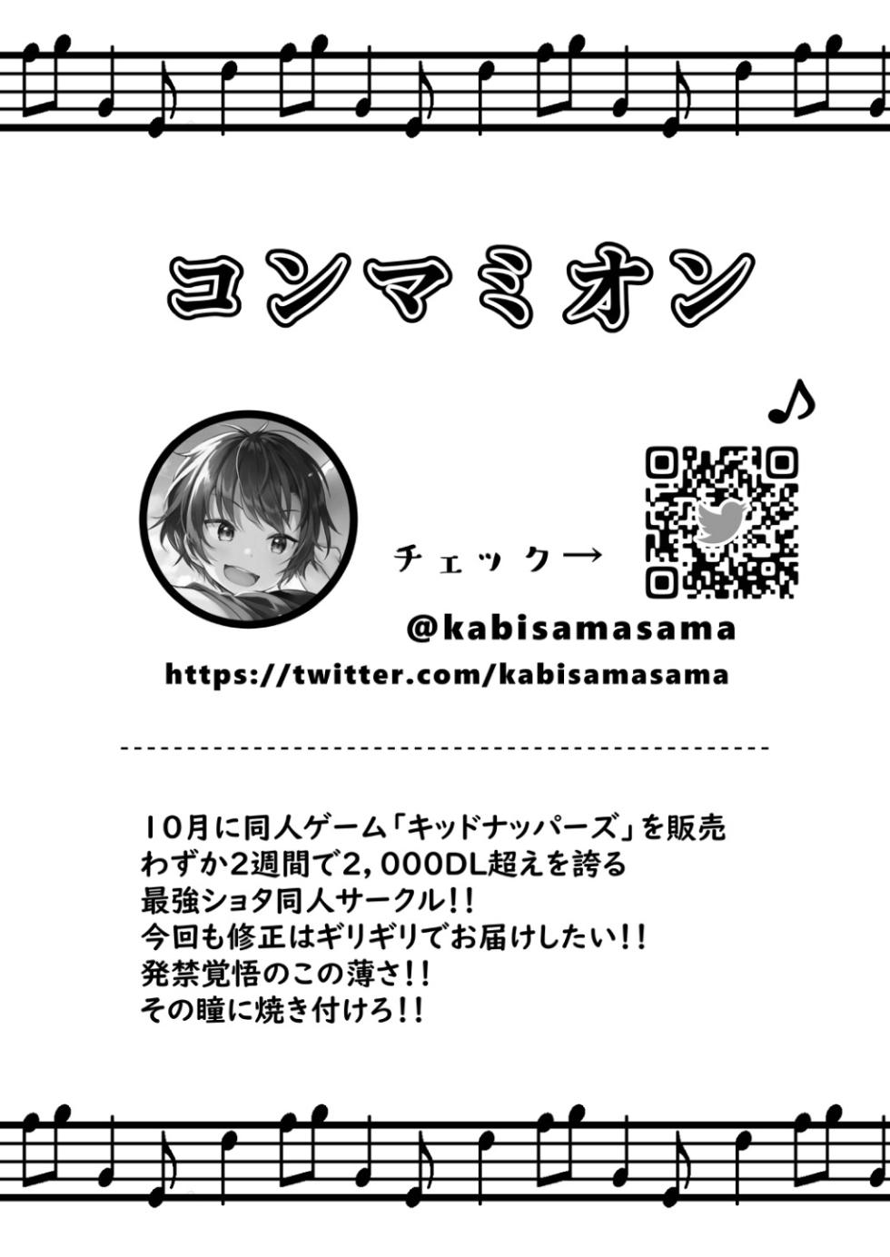 [Commamion, Pfactory (Various)] Shota Sextet 2 - Page 6