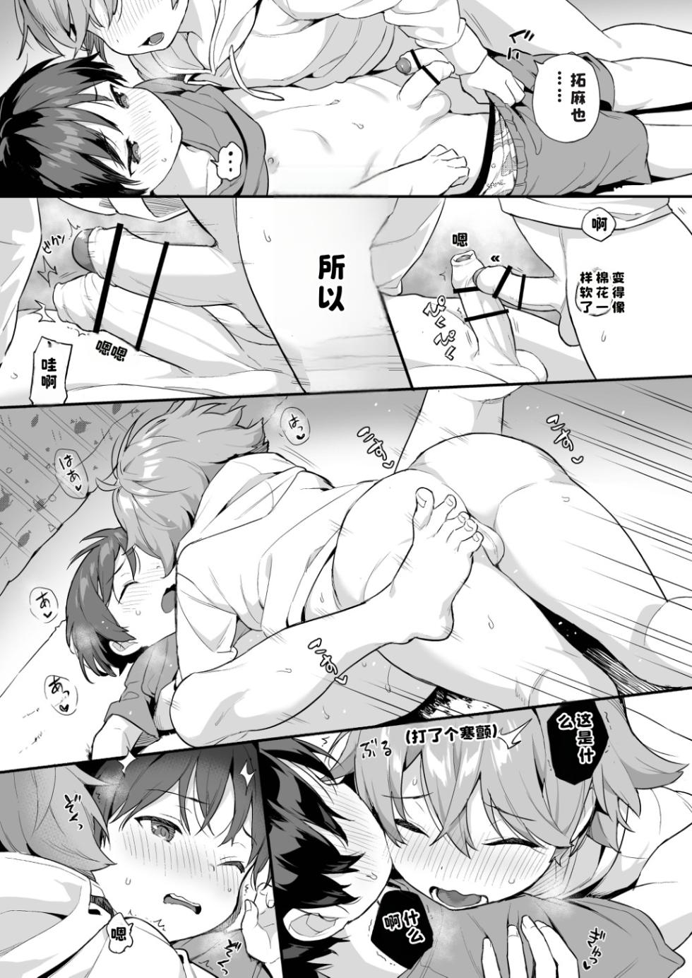 [Commamion, Pfactory (Various)] Shota Sextet 2 - Page 11