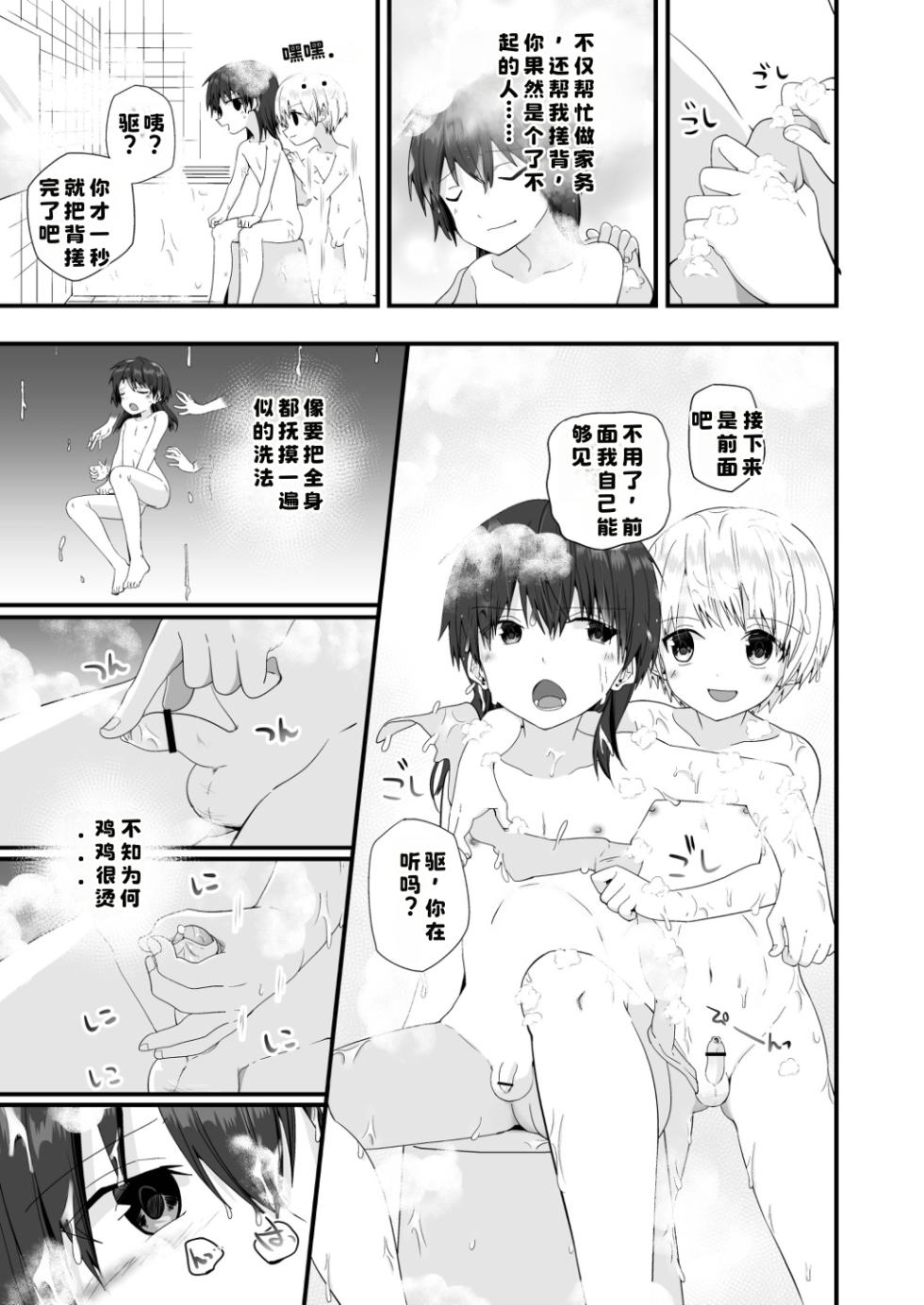 [Commamion, Pfactory (Various)] Shota Sextet 2 - Page 23