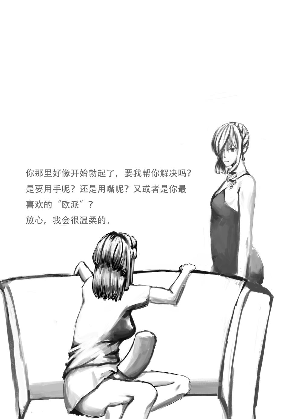 初次尝试 - Page 3