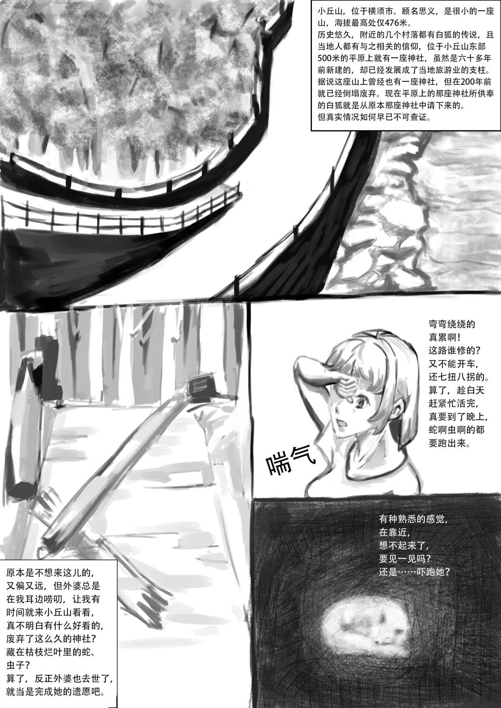 初次尝试 - Page 11
