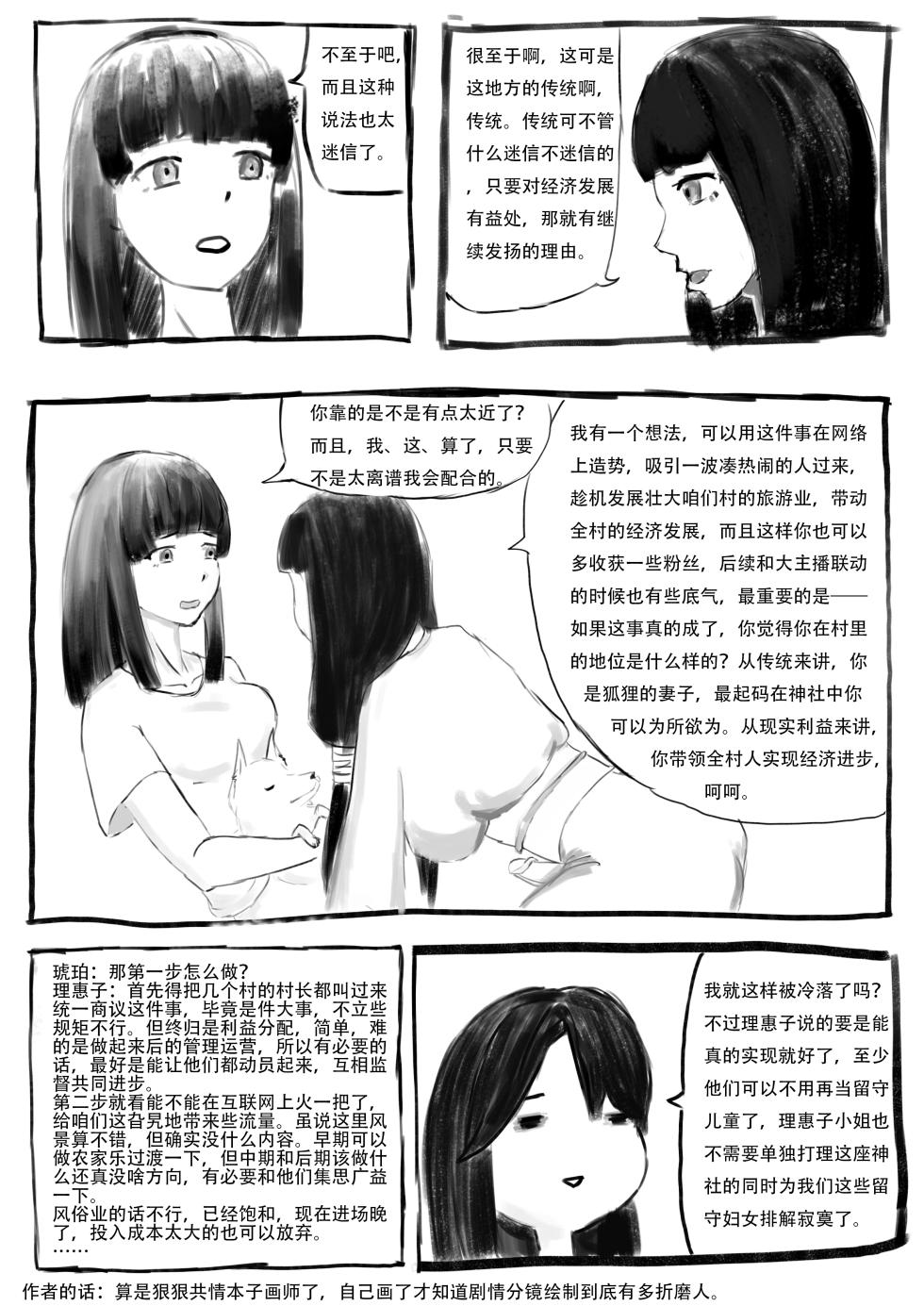 初次尝试 - Page 23