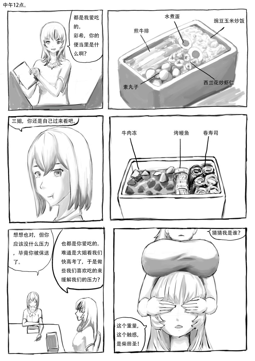 初次尝试 - Page 31