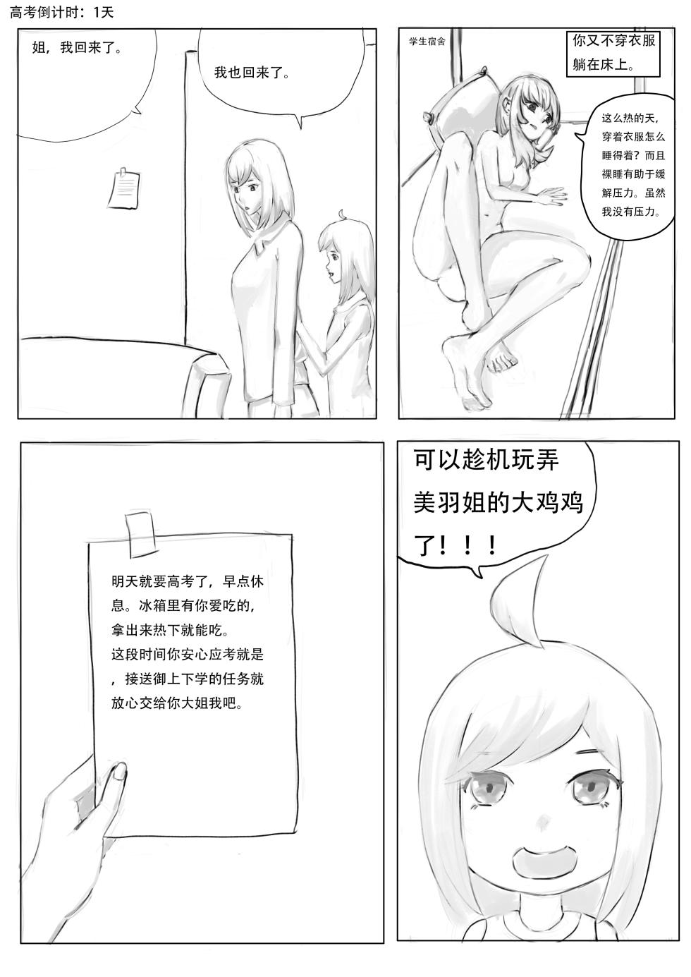 初次尝试 - Page 33