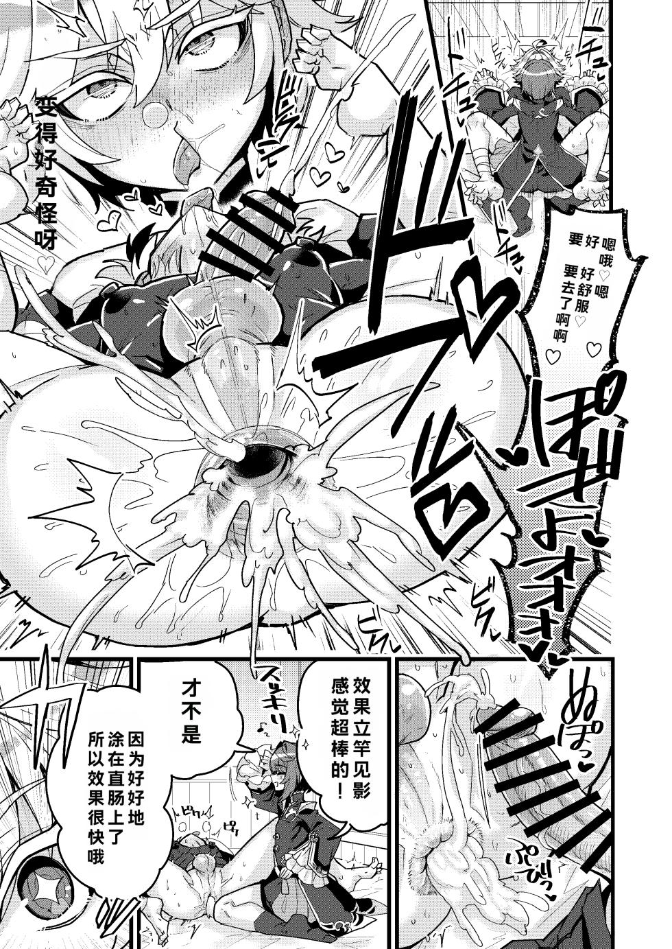 [ハオロ]行秋与重云的色情日常 - Page 5