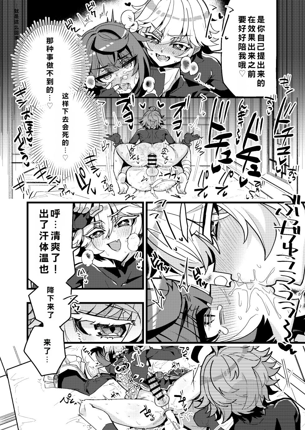 [ハオロ]行秋与重云的色情日常 - Page 8
