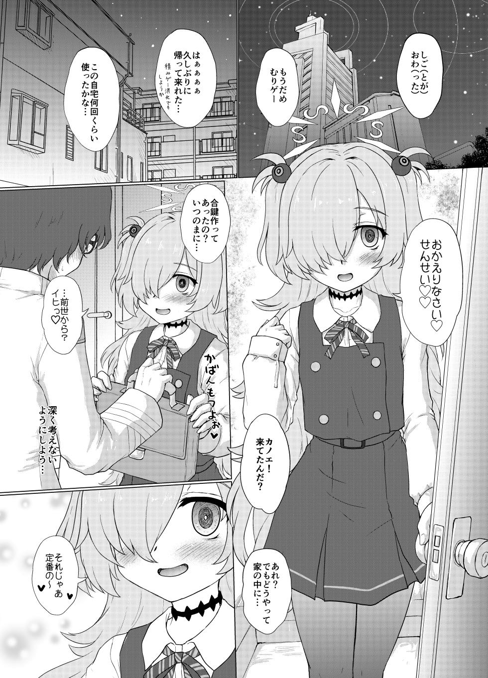 [Newtype Kenkyuujo (Kotowari)] Anata ni Tsunagu Akai Ito (Blue Archive) [Digital] - Page 4