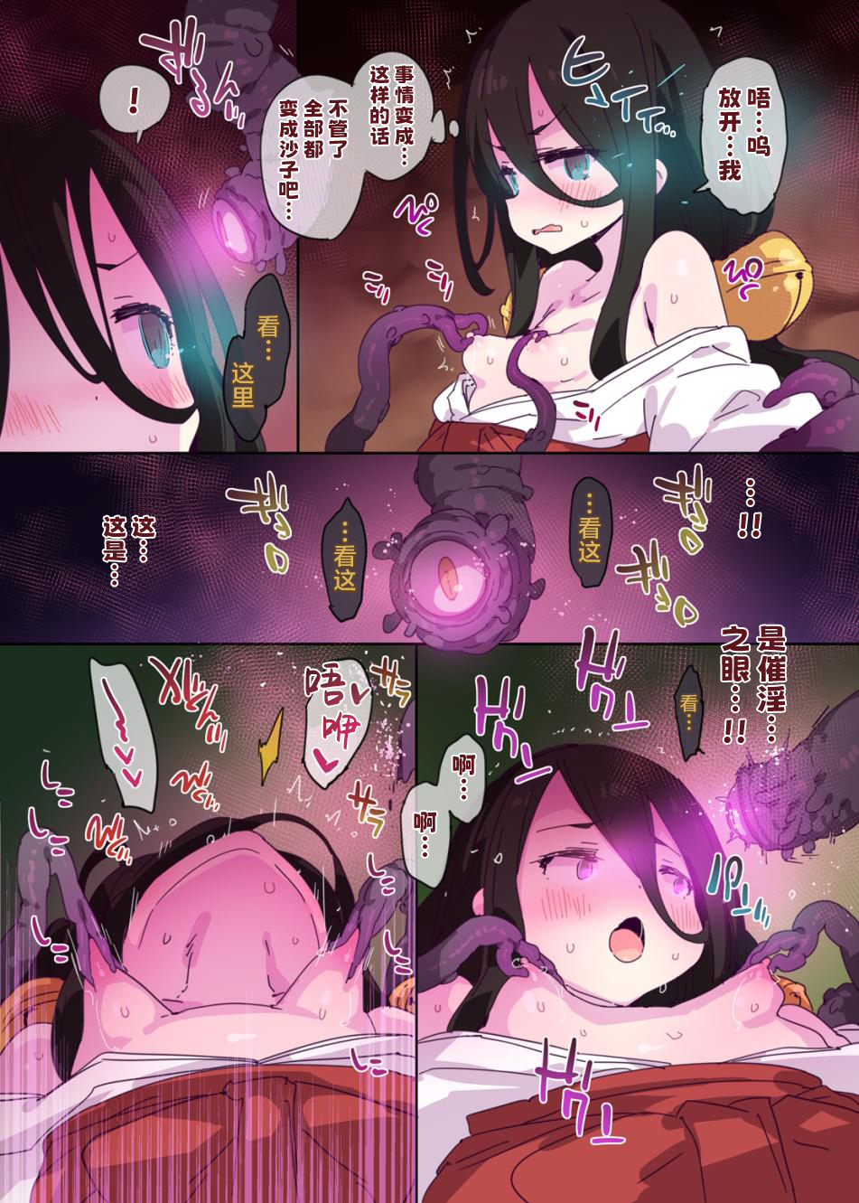 [Dr.VERMILION (Petenshi)] Taima Miko Usagi-chan no Daigosan | 退魔巫女兔兔的大失误 [Chinese] [紫藤汉化组] [Digital] - Page 7